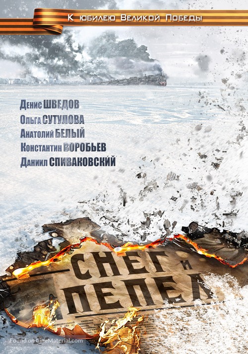 &quot;Sneg i pepel&quot; - Russian Movie Poster