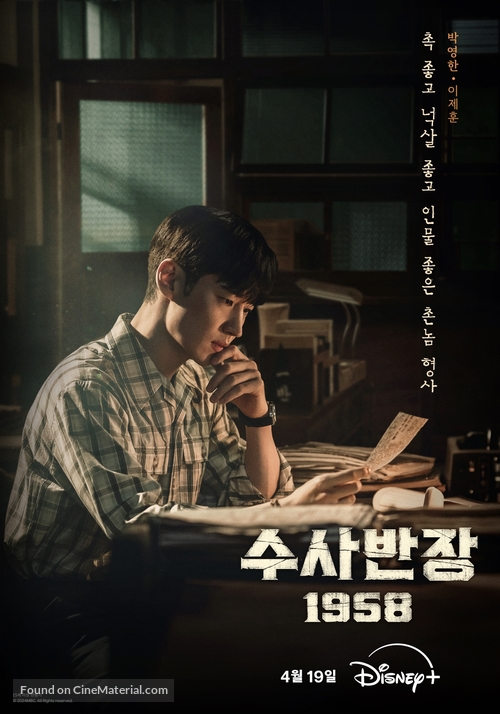 &quot;Chief Inspector: The Beginning&quot; - South Korean Movie Poster