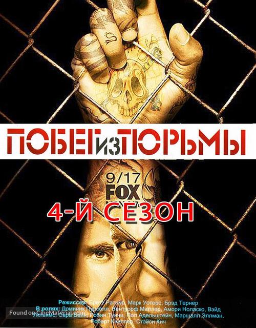 &quot;Prison Break&quot; - Russian Movie Poster