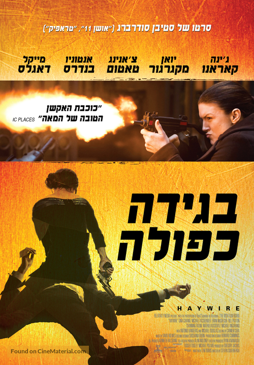 Haywire - Israeli Movie Poster