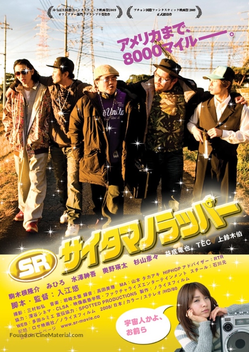 SR: Saitama no rapp&acirc; - Japanese Movie Poster