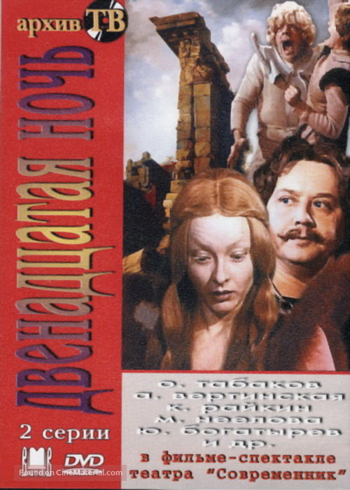 Dvenadtsataya noch - Russian Movie Cover