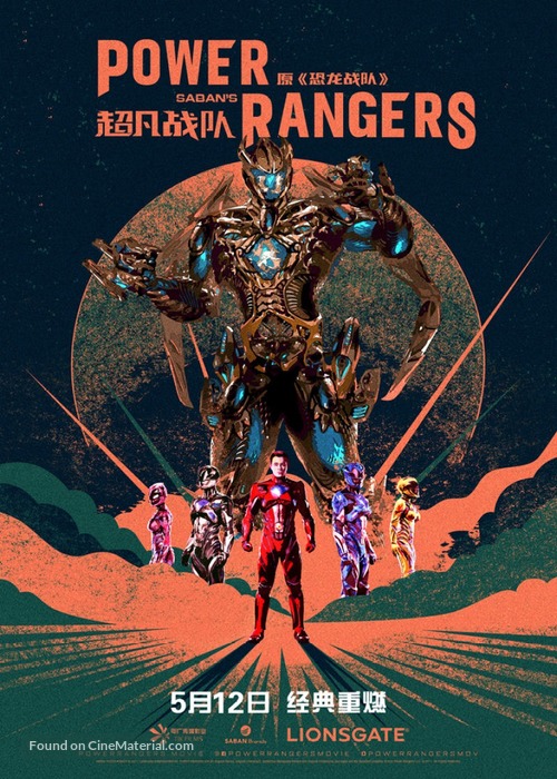 Power Rangers - Chinese Movie Poster