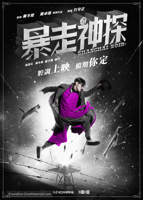 Shanghai Noir - Chinese Movie Poster