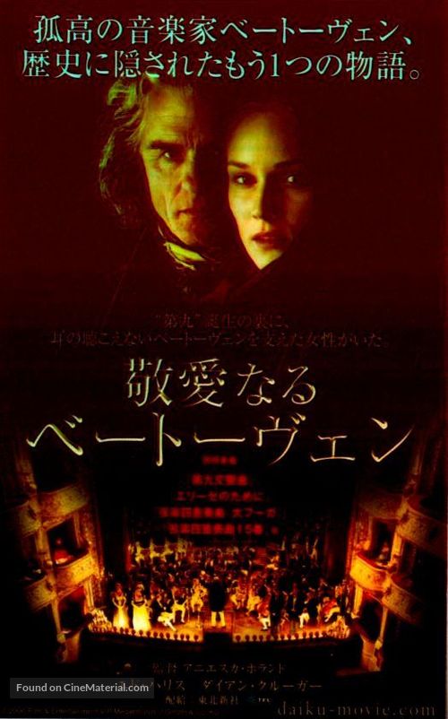 Copying Beethoven - Japanese Movie Poster