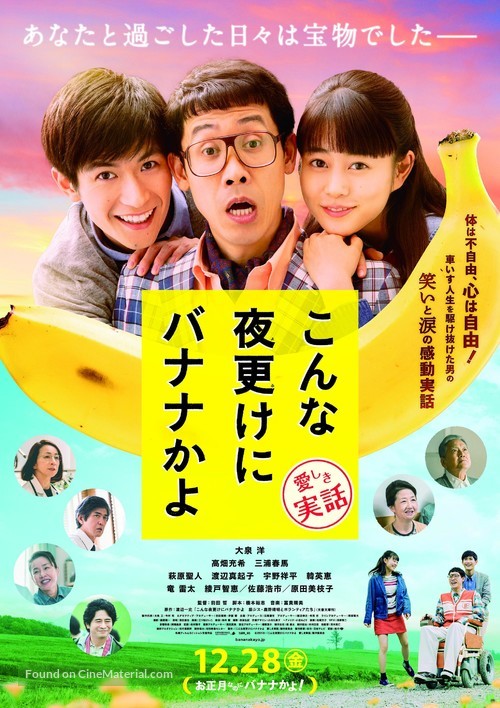 Konna Yofuke Ni Banana Kayo: Kanashiki Jitsuwa - Japanese Movie Poster