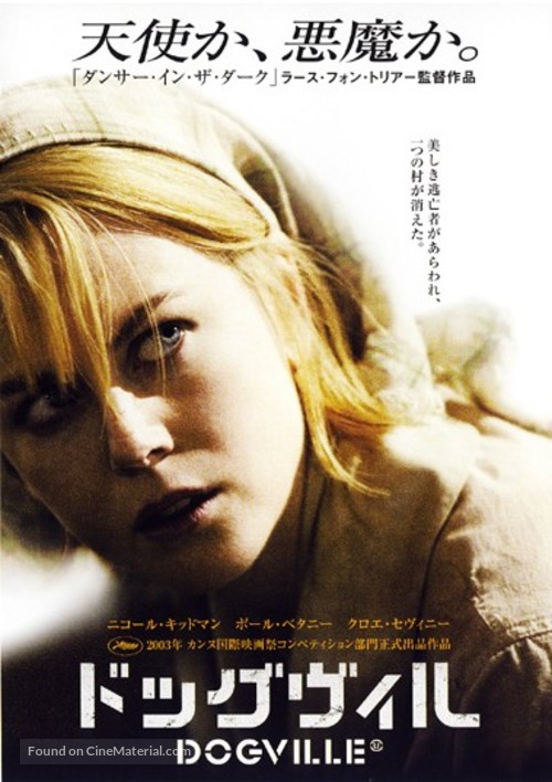 Dogville - Japanese DVD movie cover