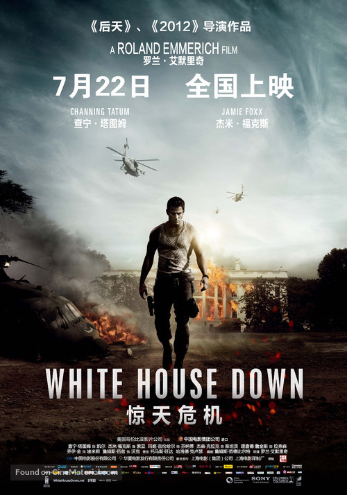 White House Down - Chinese Movie Poster