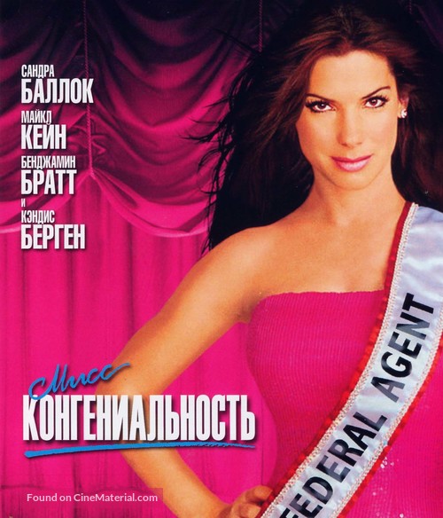 Miss Congeniality - Russian Blu-Ray movie cover