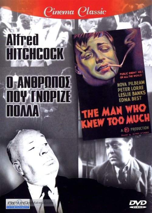 The Man Who Knew Too Much - Greek Movie Cover