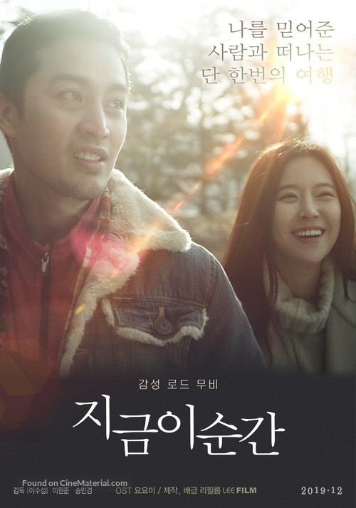 Right this Moment - South Korean Movie Poster