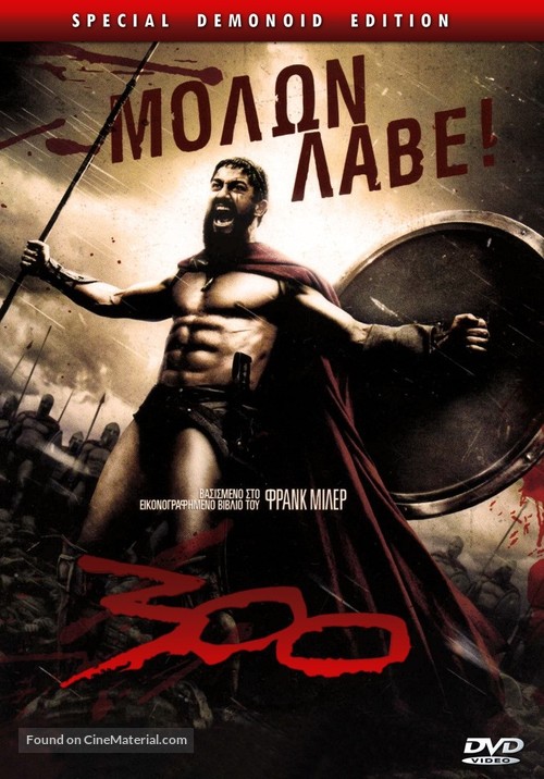 300 - Greek DVD movie cover