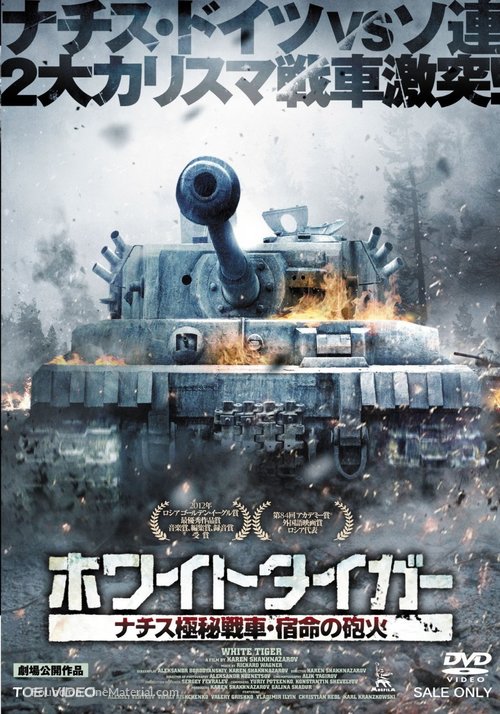 Belyy tigr - Japanese DVD movie cover