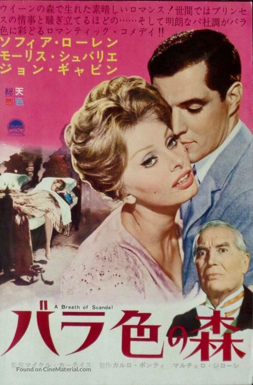 A Breath of Scandal - Japanese Movie Poster