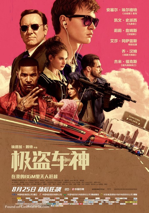 Baby Driver - Chinese Movie Poster