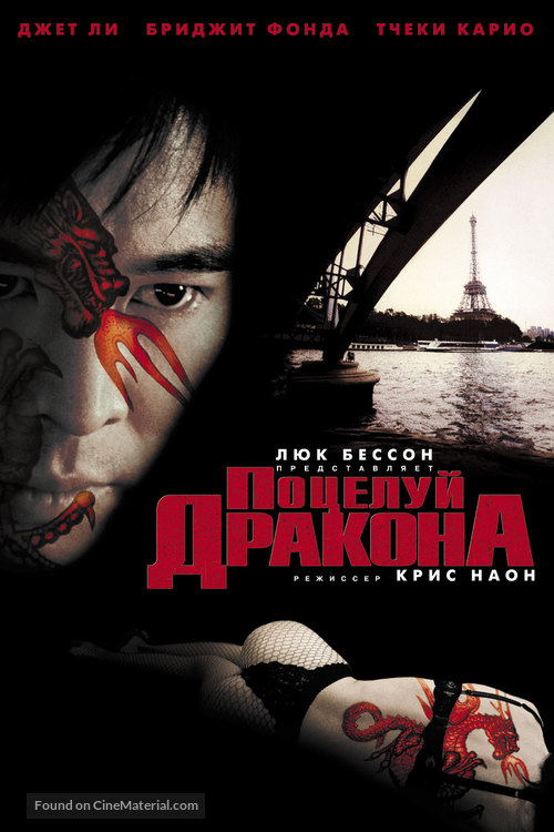Kiss Of The Dragon - Russian DVD movie cover