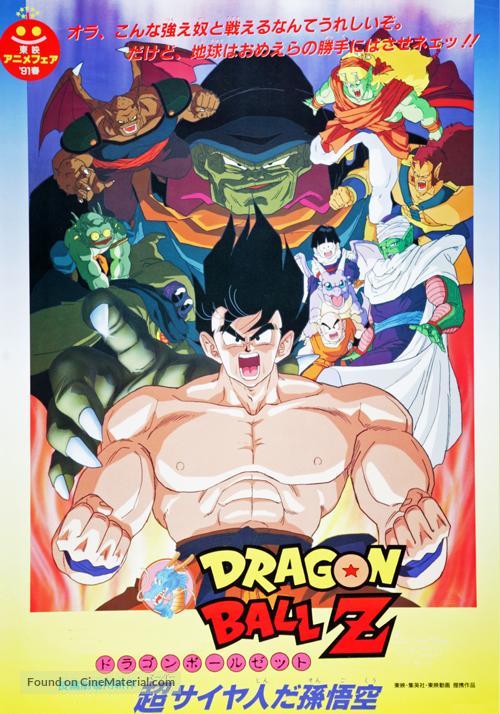 Doragon b&ocirc;ru Z 4: Super Saiyajin da Son Gok&ucirc; - Japanese Movie Poster