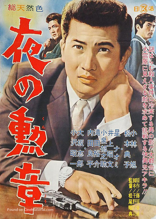 Yoru no kunsh&ocirc; - Japanese Movie Poster