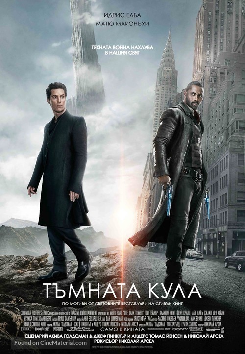 The Dark Tower - Bulgarian Movie Poster