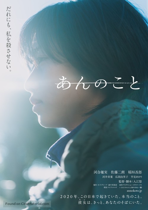 A Girl Named Ann - Japanese Movie Poster