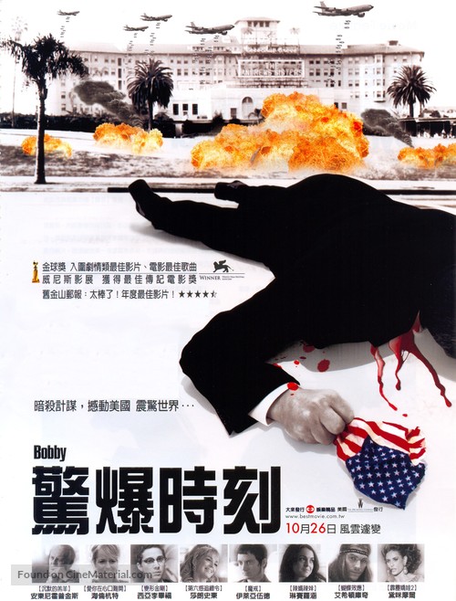 Bobby - Taiwanese Movie Poster