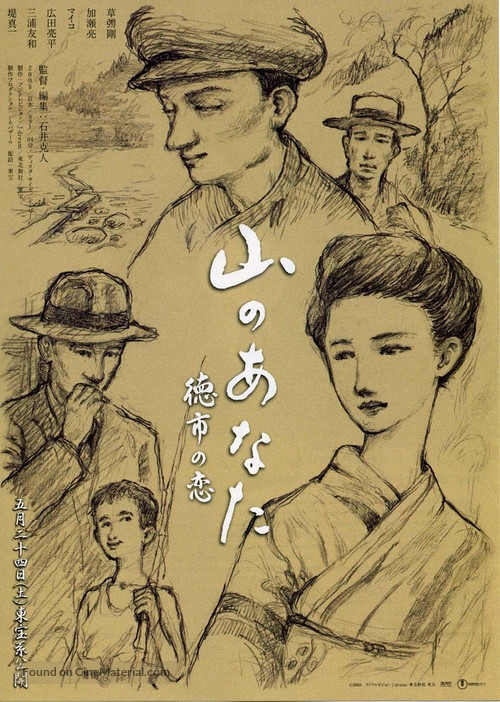 Yama no anata - Japanese Movie Poster