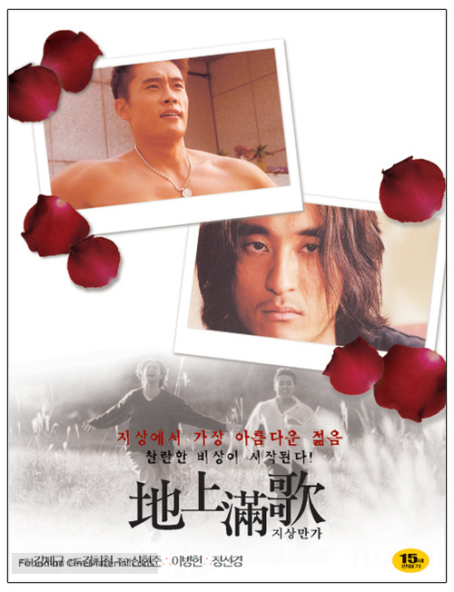 Ji sang man ga - South Korean Movie Cover