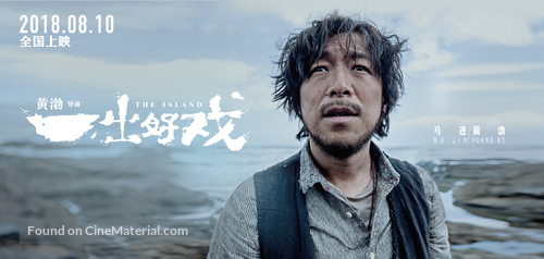 The Island - Chinese Movie Poster