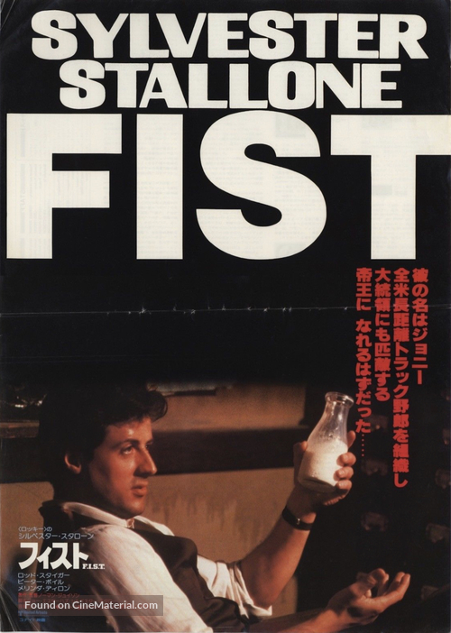 Fist - Japanese Movie Poster