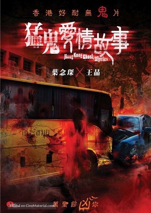 Hong Kong Ghost Stories - Hong Kong Movie Poster
