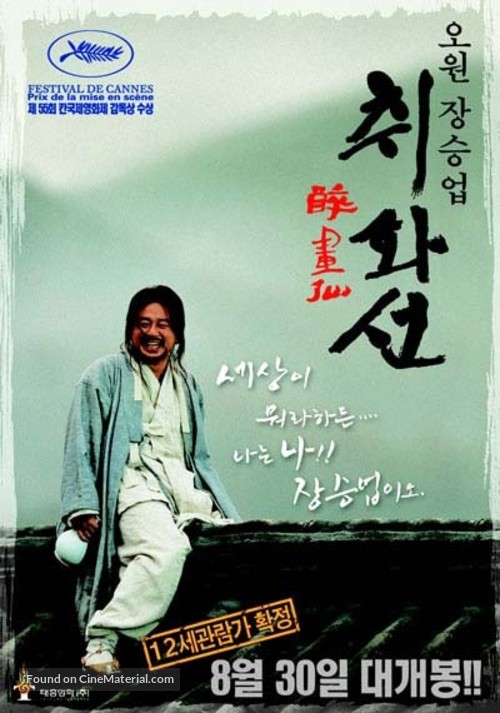 Chihwaseon - South Korean Movie Poster