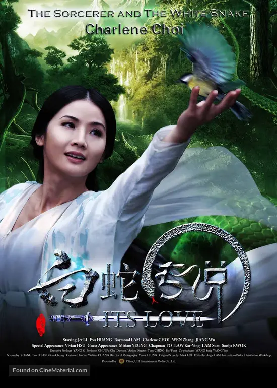 The Sorcerer And The White Snake 2 The Sorcerer And The White Snake Poster