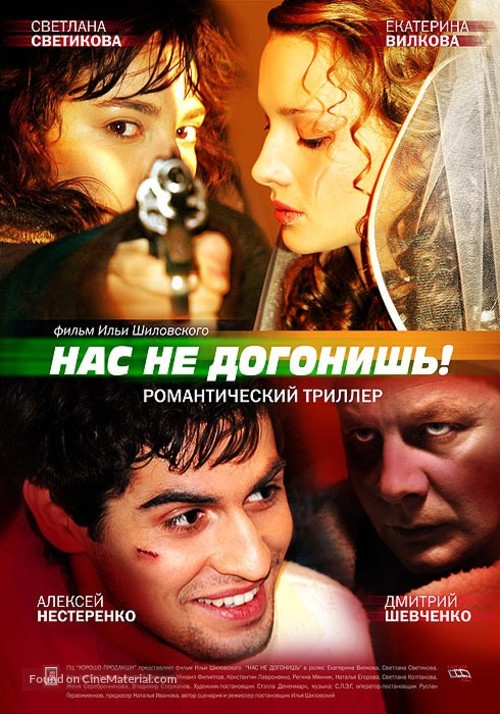 Nas ne dogonish - Russian Movie Poster