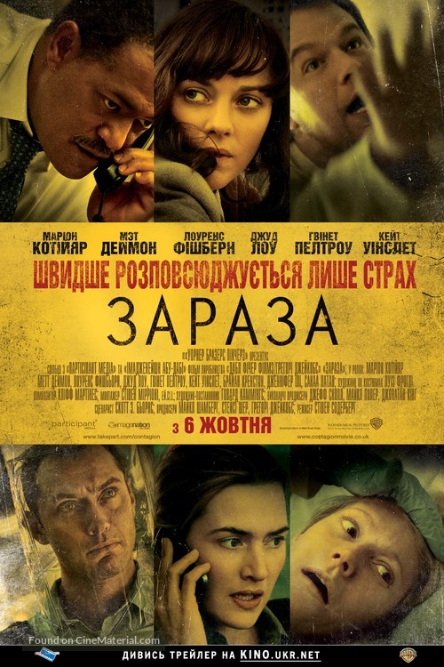 Contagion - Ukrainian Movie Poster