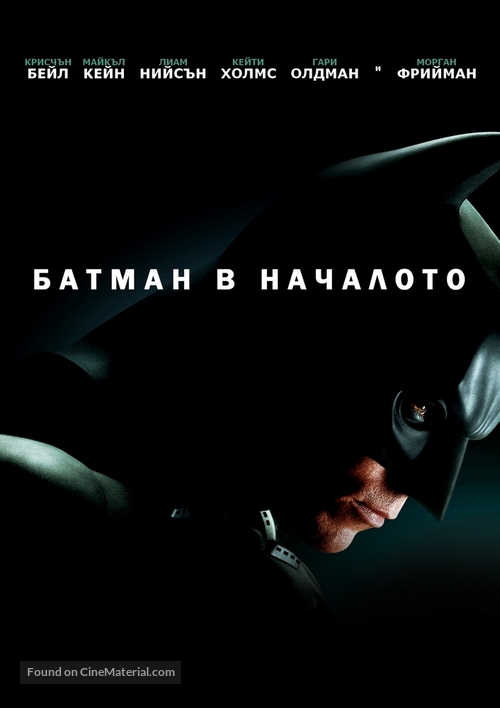 Batman Begins - Bulgarian Movie Poster