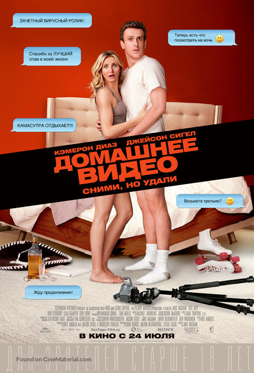 Sex Tape - Russian Movie Poster