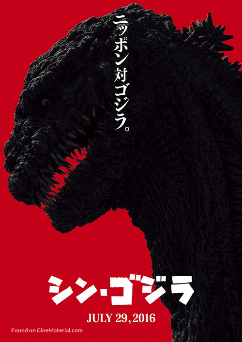 Shin Gojira - Japanese Movie Poster
