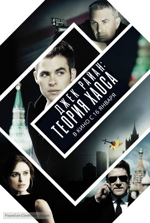 Jack Ryan: Shadow Recruit - Russian Movie Poster
