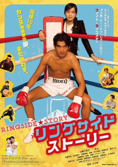 The Ringside Story - Japanese Movie Poster