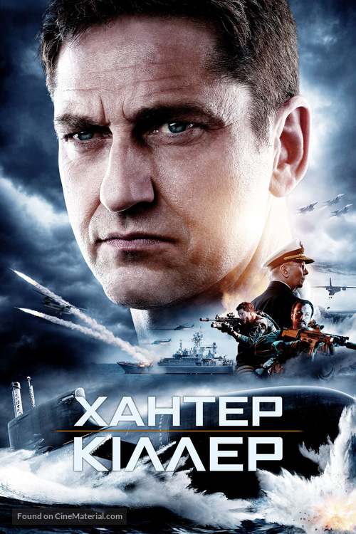 Hunter Killer - Ukrainian Movie Cover