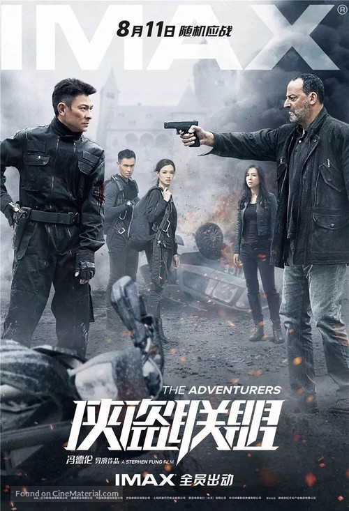 Xia dao lian meng - Chinese Movie Poster