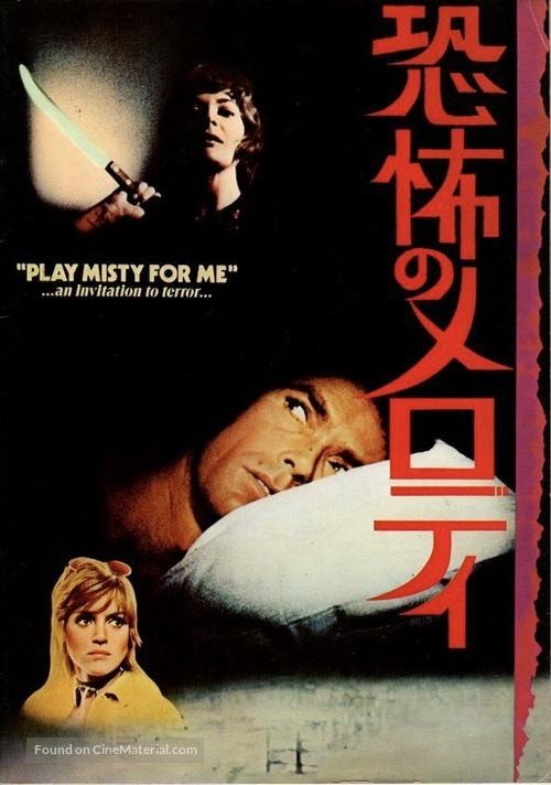Play Misty For Me - Japanese Movie Poster