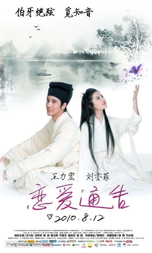 Lian ai tong gao - Chinese Movie Poster