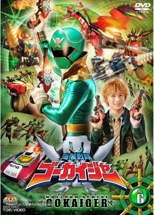 &quot;Kaizoku sentai G&ocirc;kaij&acirc;&quot; - Japanese DVD movie cover