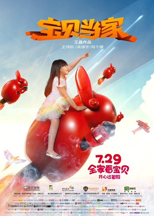 Baobei Dang Jia - Chinese Movie Poster