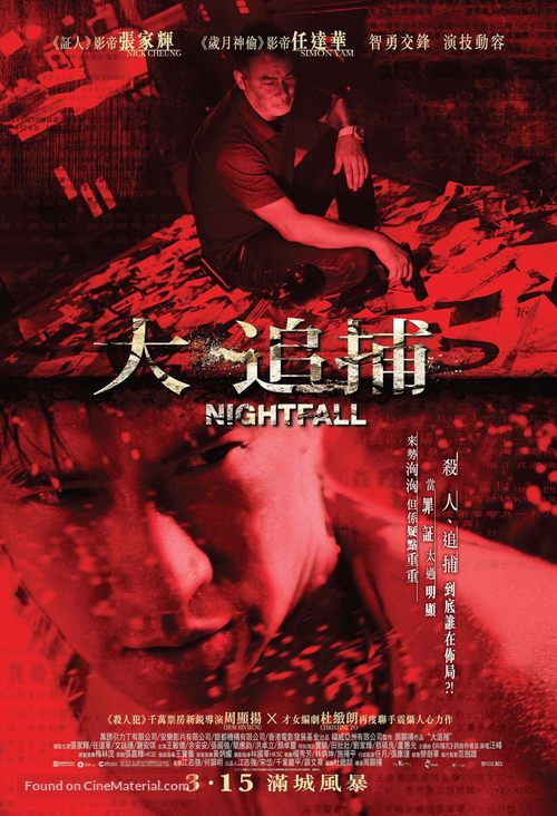 Nightfall - Hong Kong Movie Poster