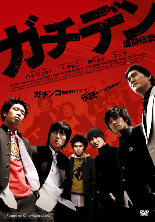 Ddukbang - Japanese Movie Cover