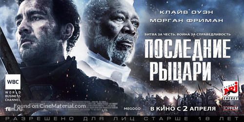 The Last Knights - Russian Movie Poster