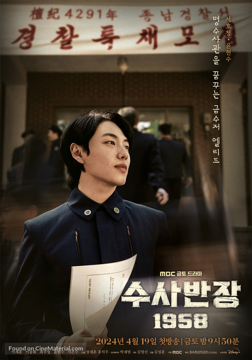 &quot;Chief Inspector: The Beginning&quot; - South Korean Movie Poster