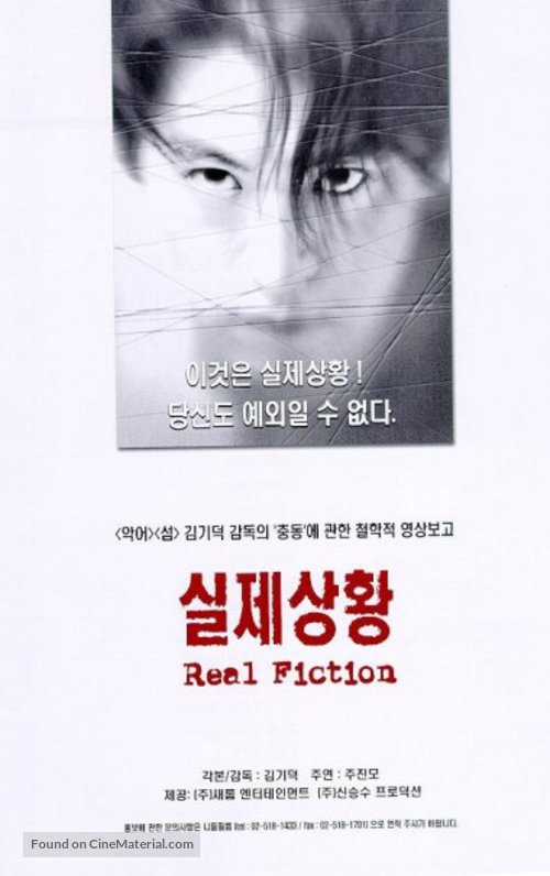 Shilje sanghwang - South Korean poster
